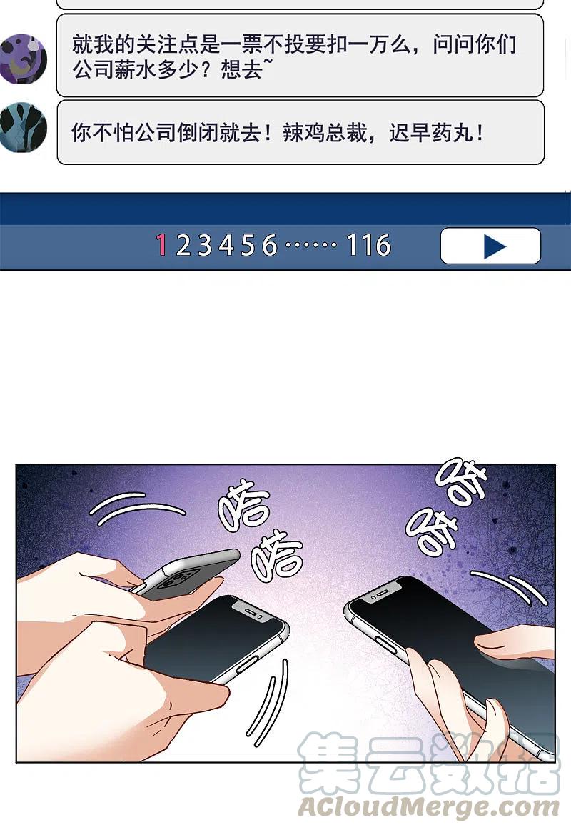 她来了，请趴下第254话 不再需要你2