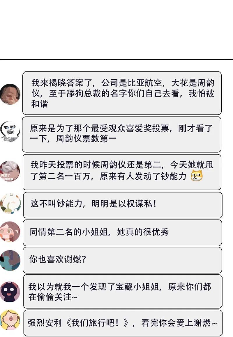 她来了，请趴下第254话 不再需要你2