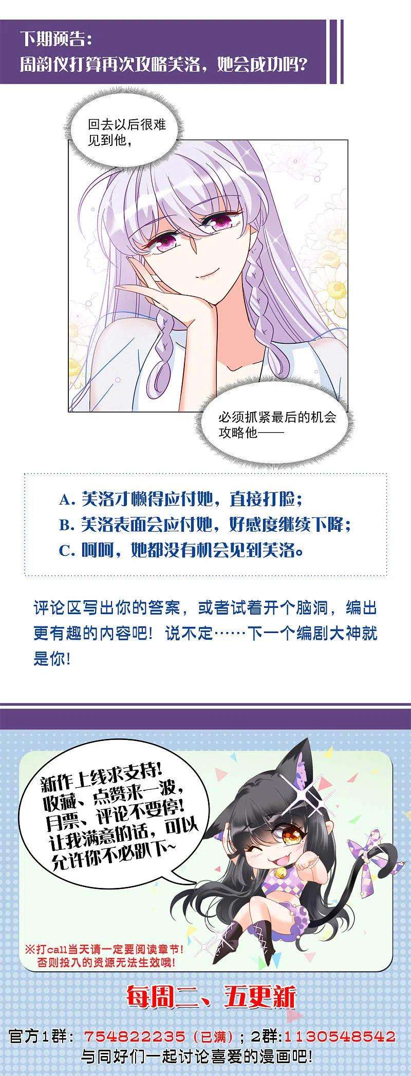 她来了，请趴下第254话 不再需要你2