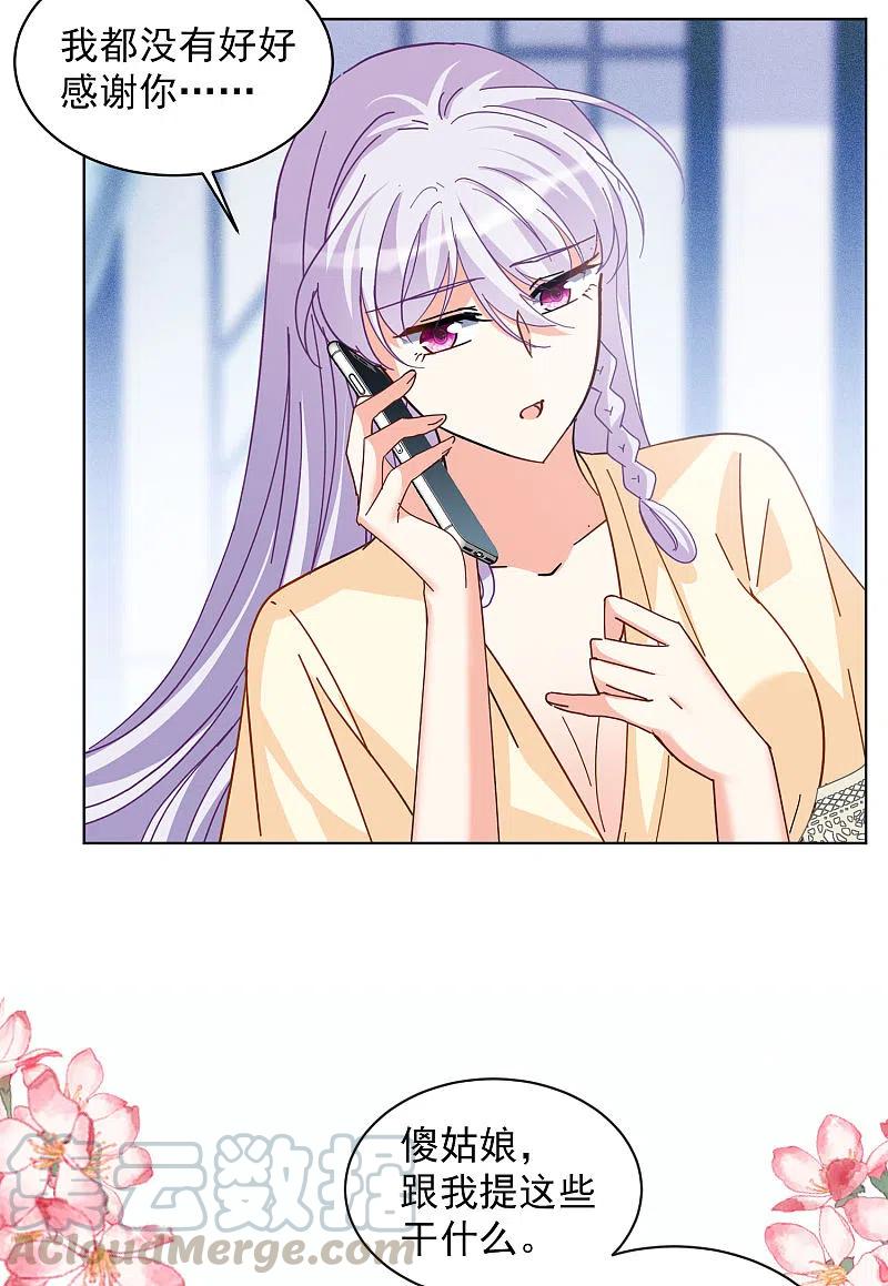 她来了，请趴下第254话 不再需要你2