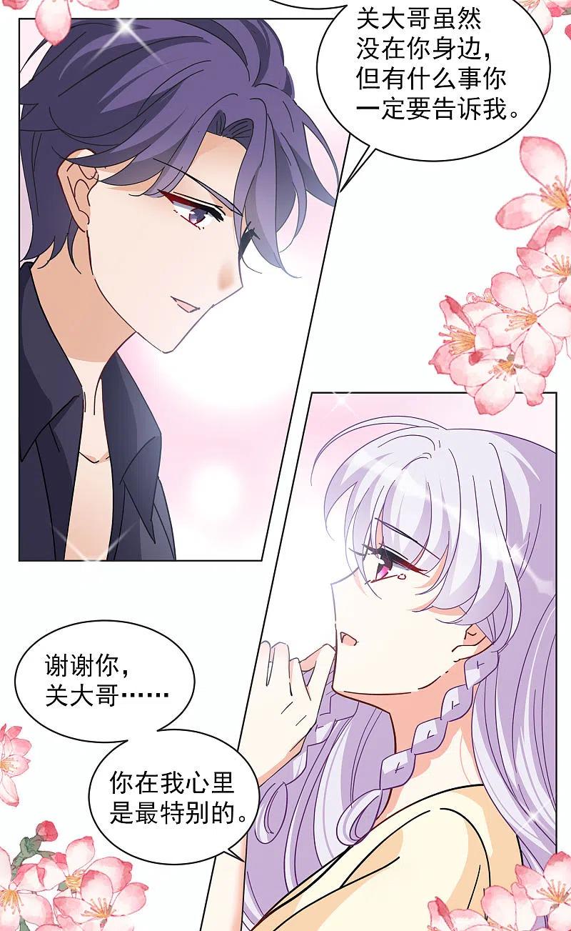 她来了，请趴下第254话 不再需要你2