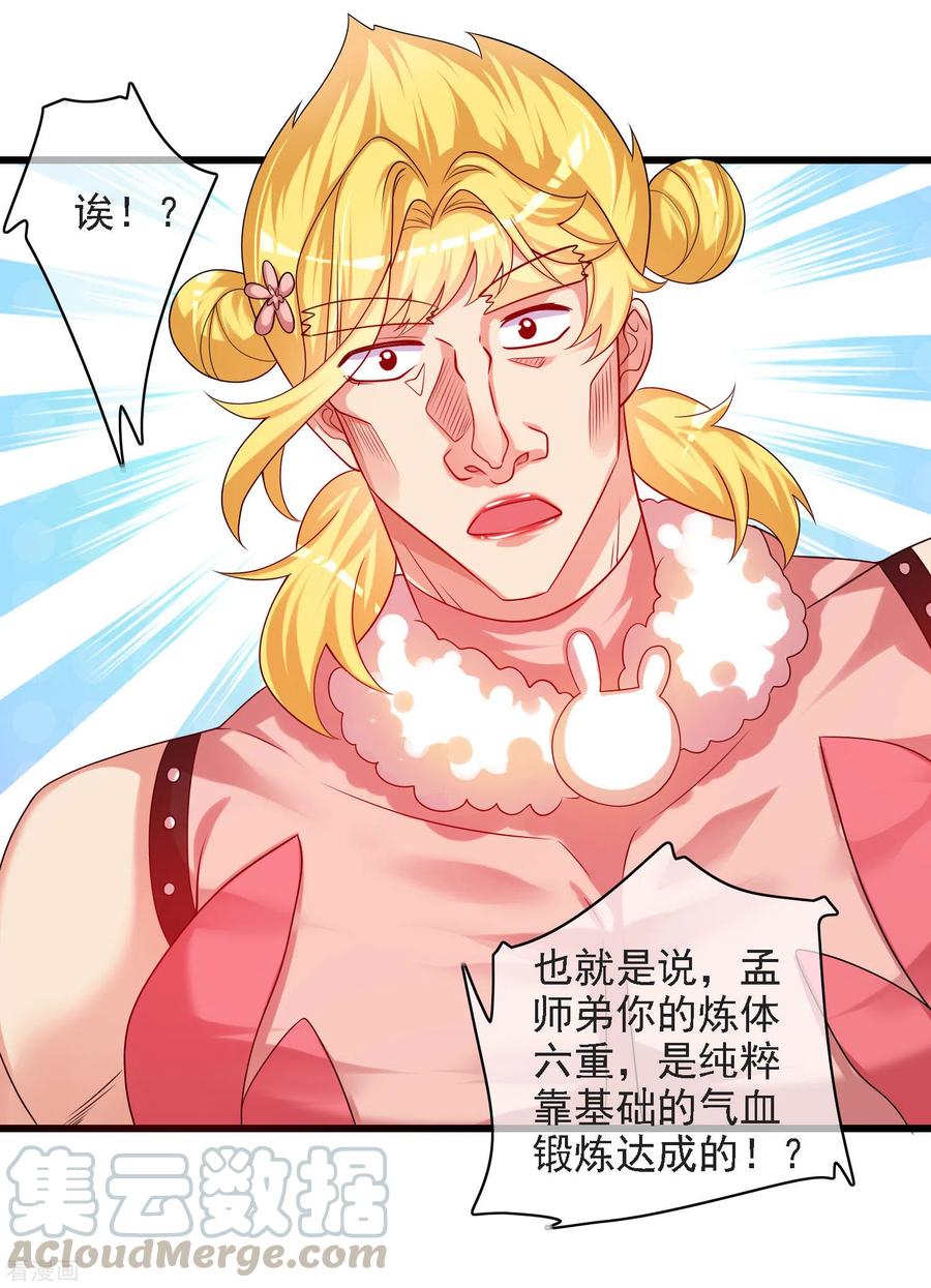 谐帝为尊第193话 看我喵喵功