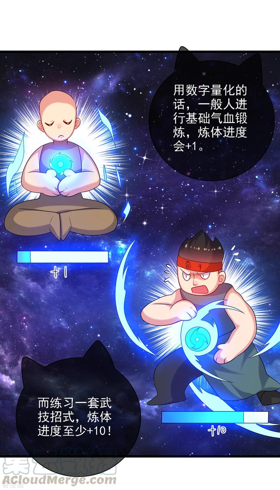 谐帝为尊第193话 看我喵喵功
