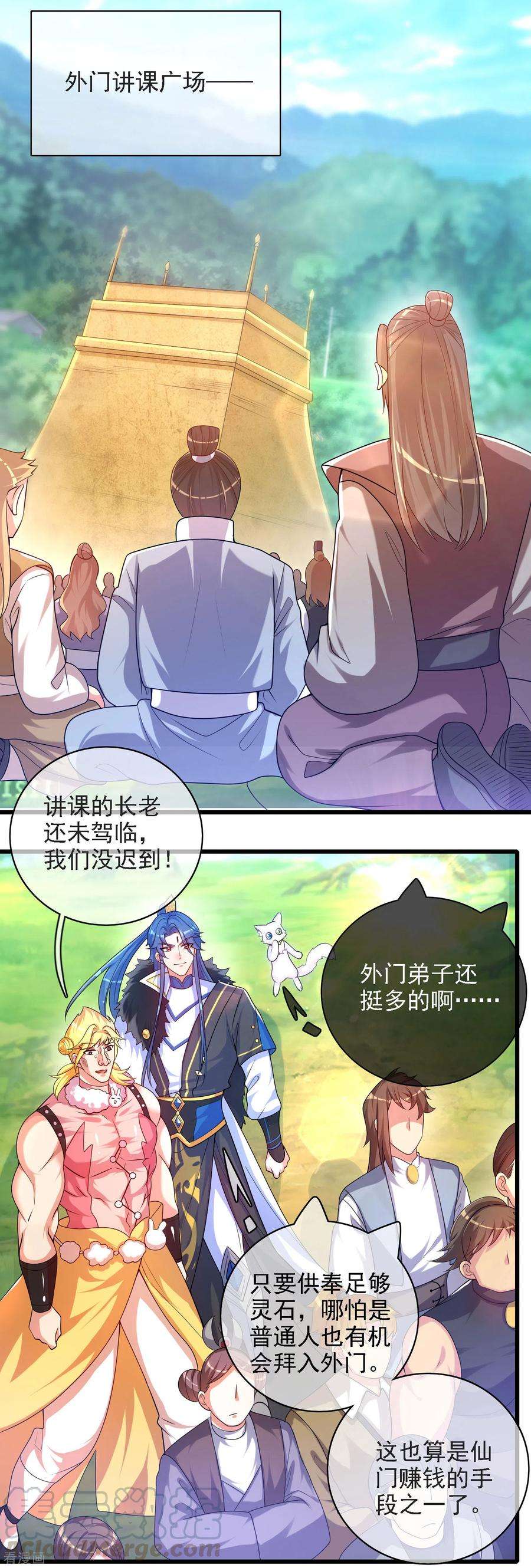 谐帝为尊第193话 看我喵喵功