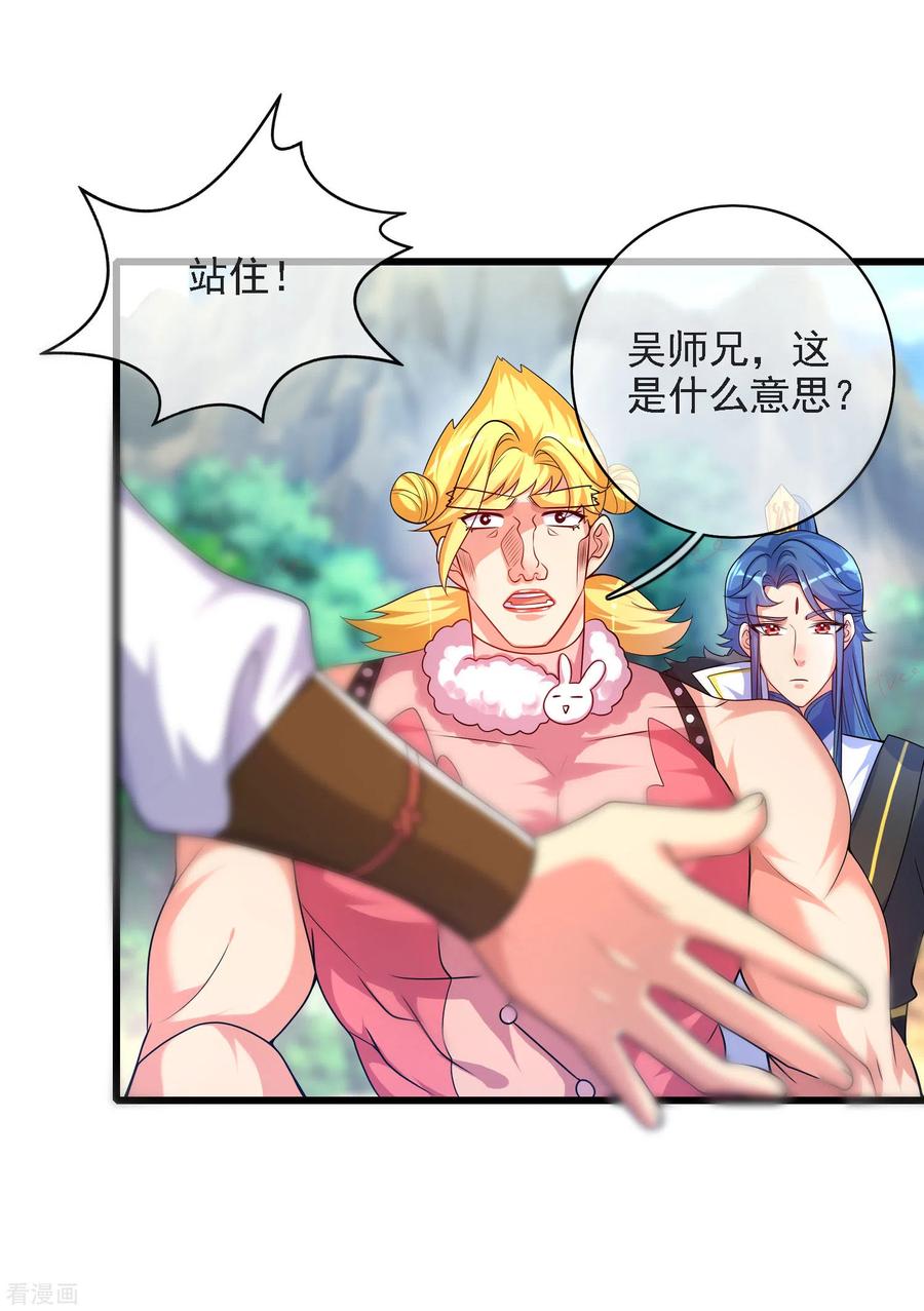 谐帝为尊第193话 看我喵喵功