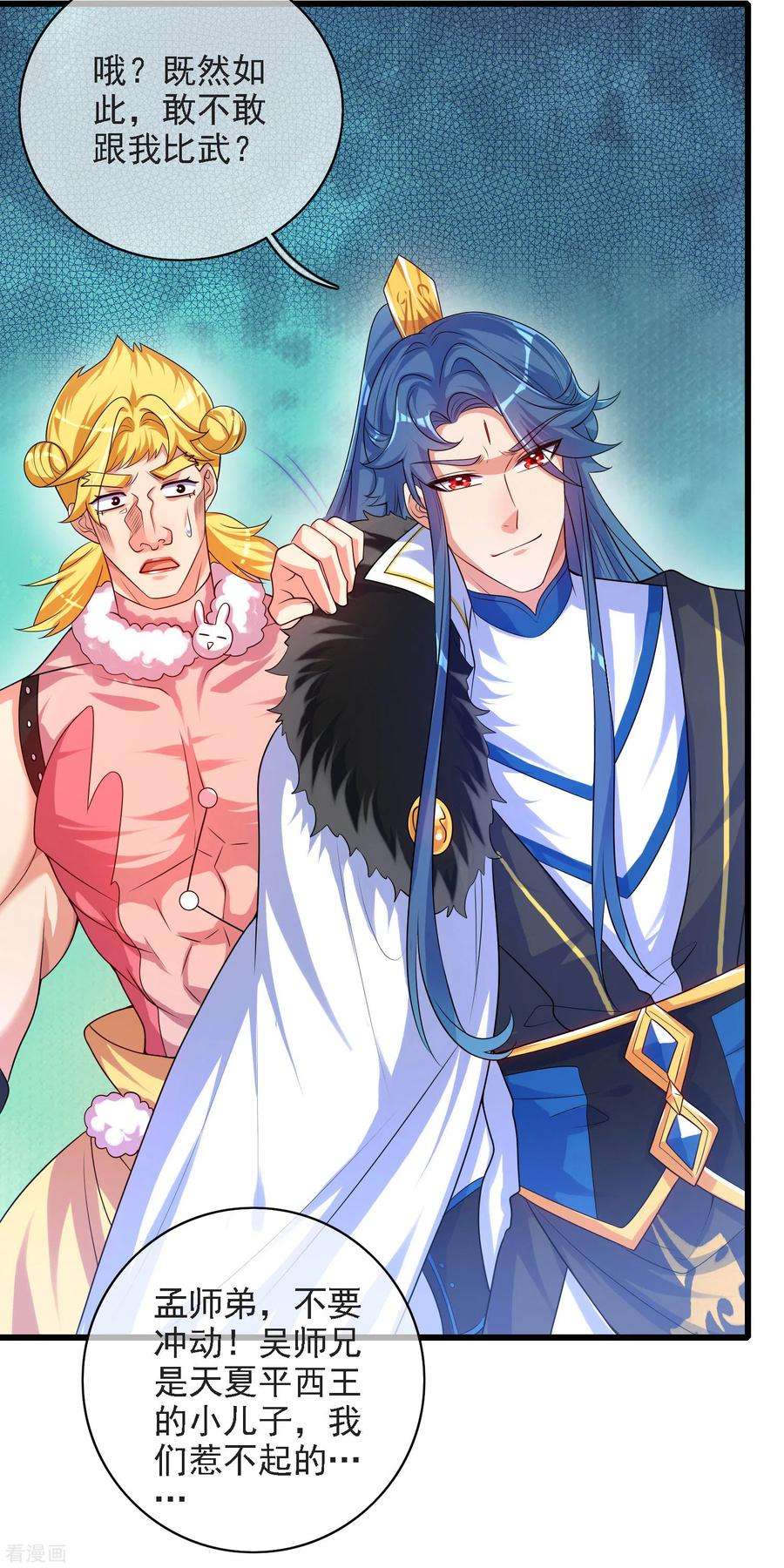 谐帝为尊第193话 看我喵喵功