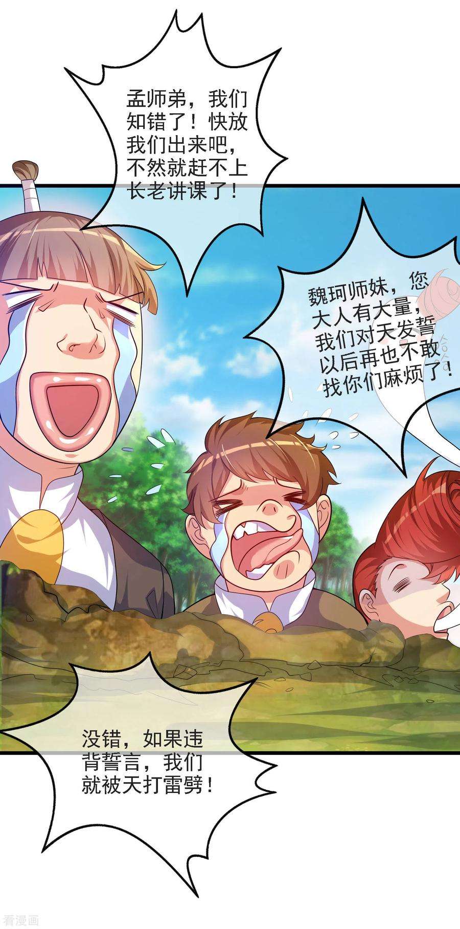 谐帝为尊第193话 看我喵喵功