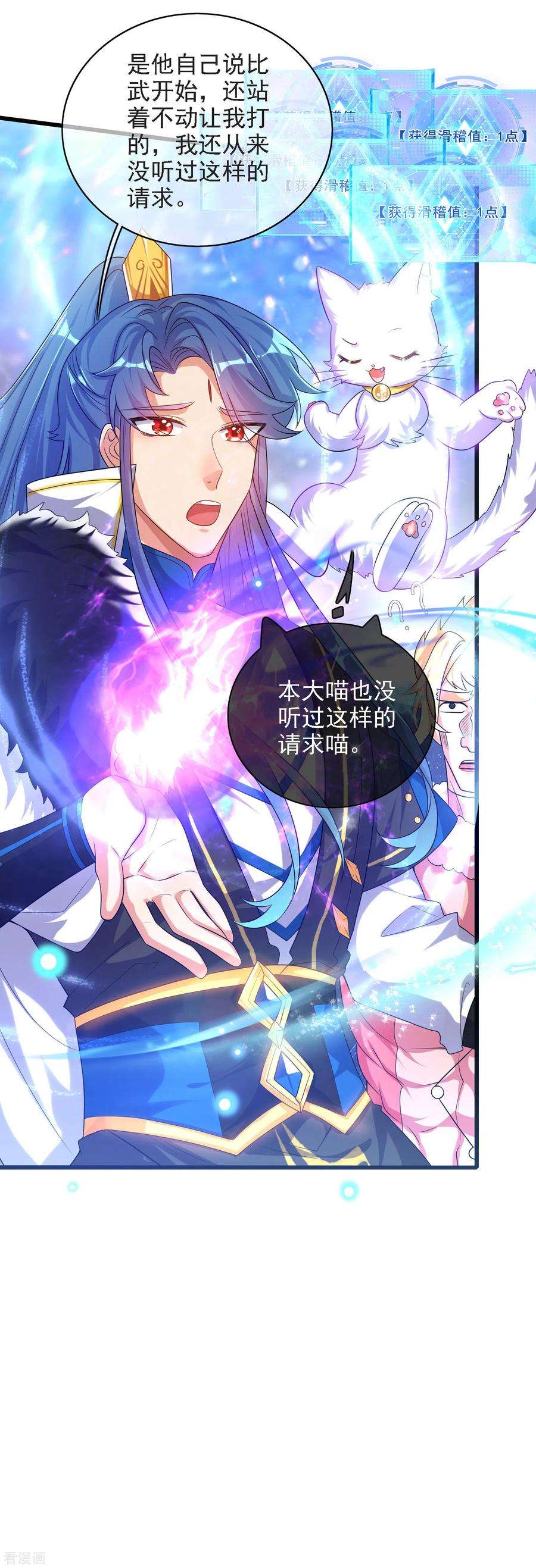 谐帝为尊第193话 看我喵喵功