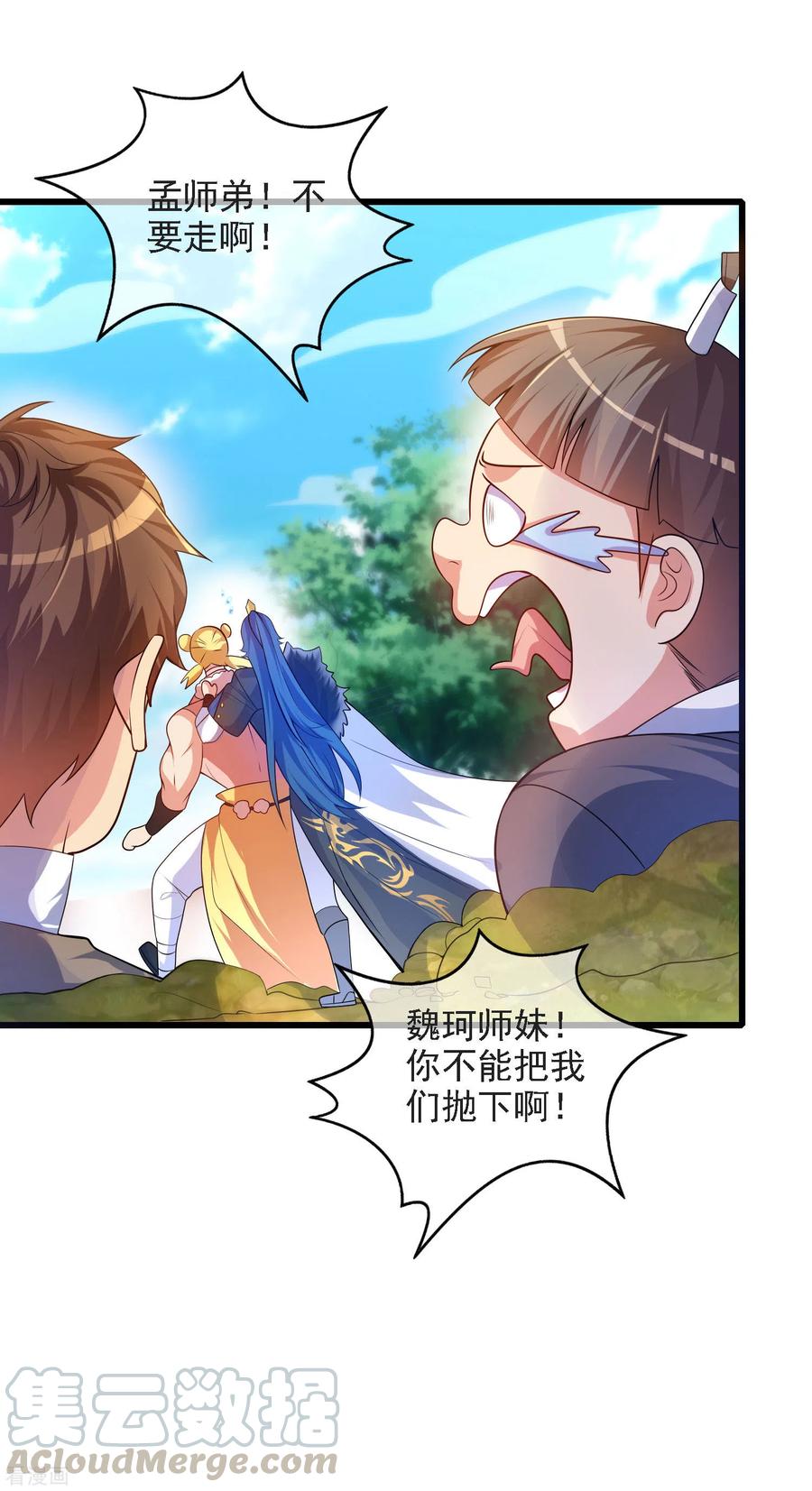 谐帝为尊第193话 看我喵喵功