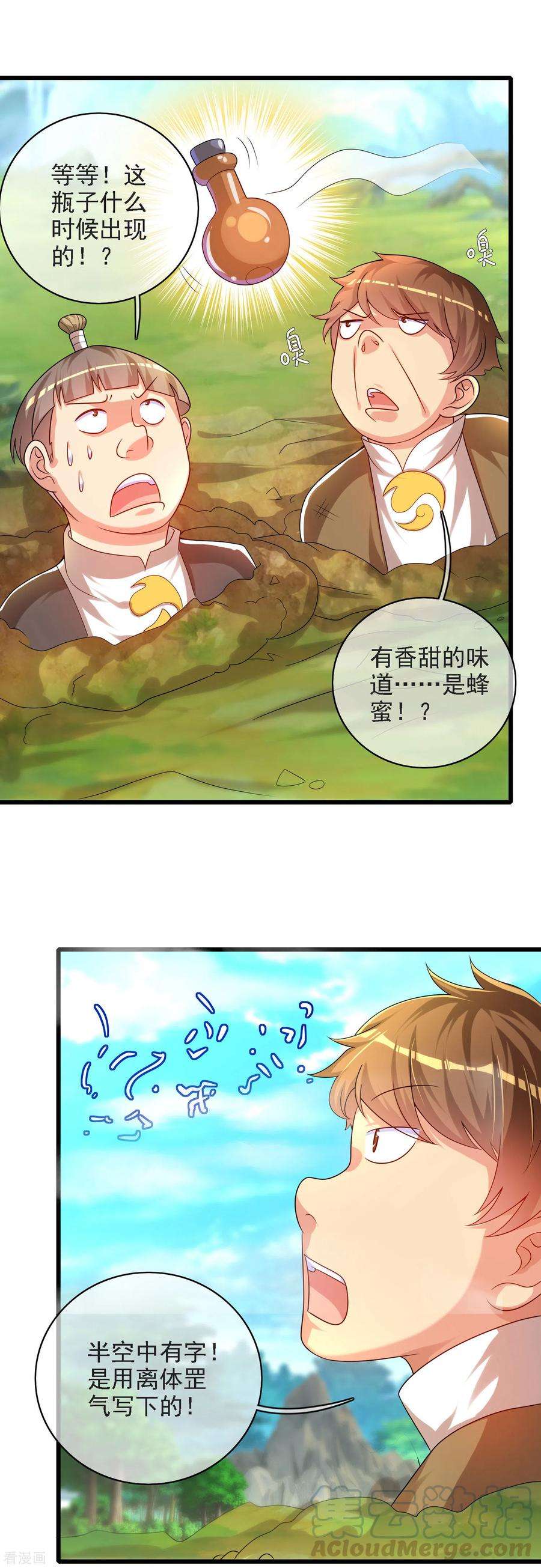 谐帝为尊第193话 看我喵喵功