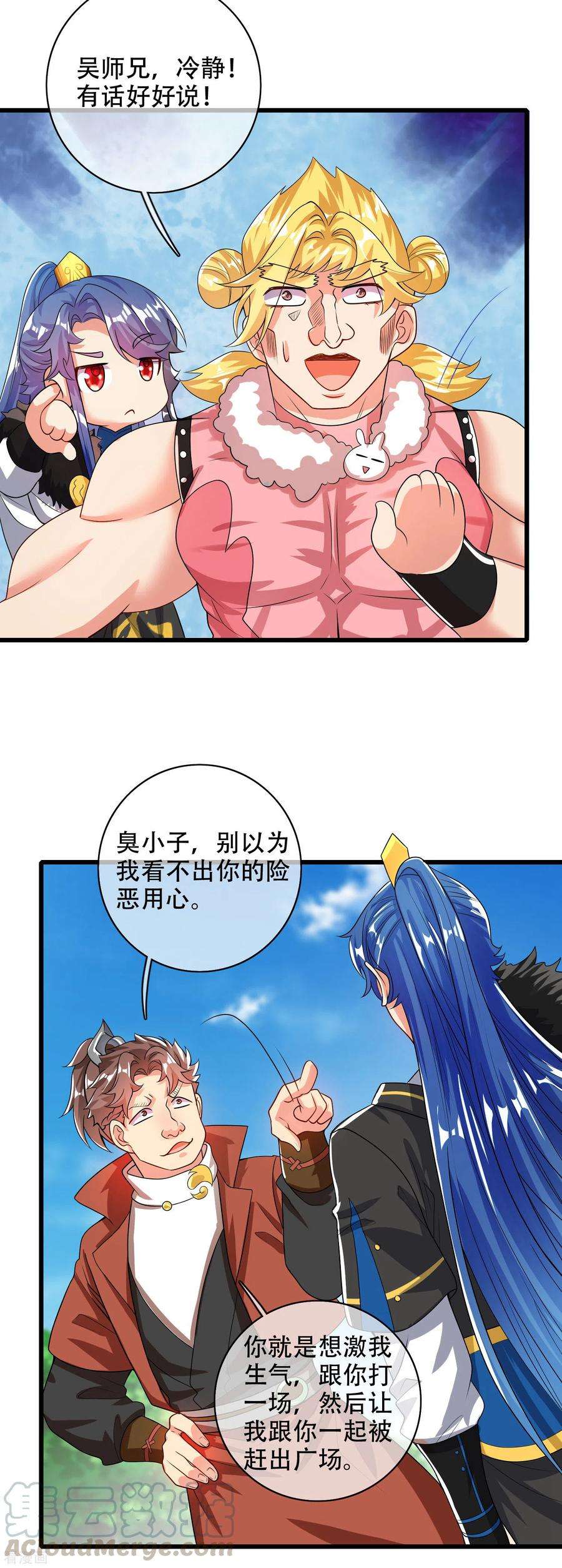 谐帝为尊第194话 修仙录取也靠拼爹