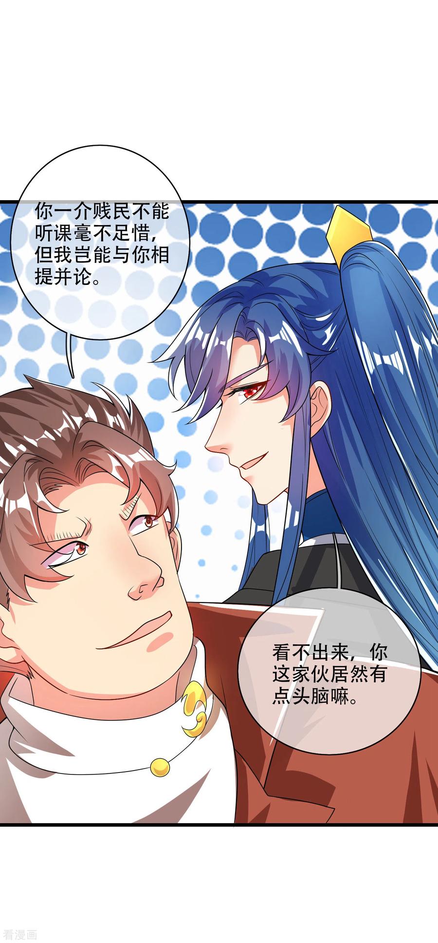谐帝为尊第194话 修仙录取也靠拼爹