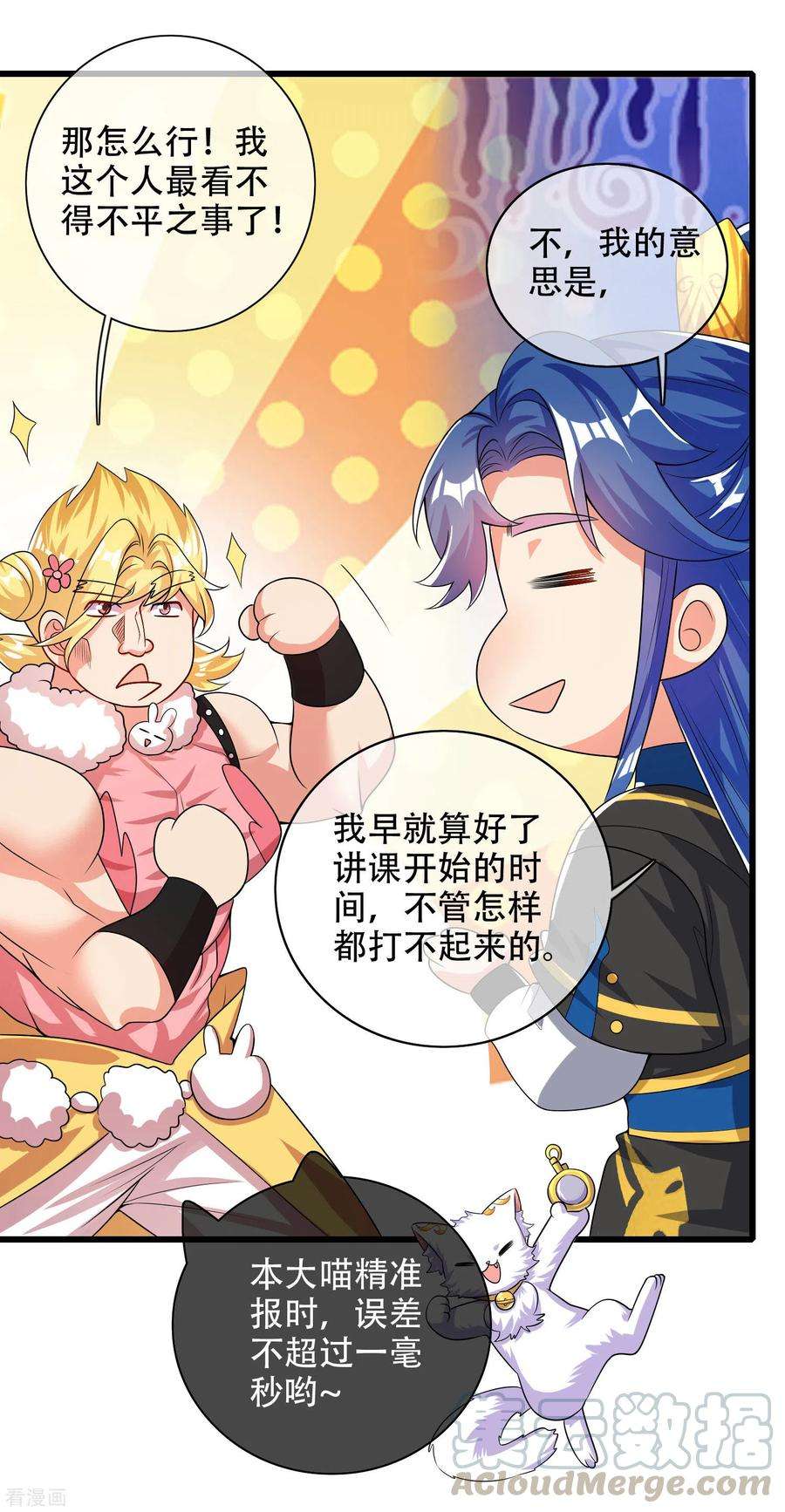 谐帝为尊第194话 修仙录取也靠拼爹