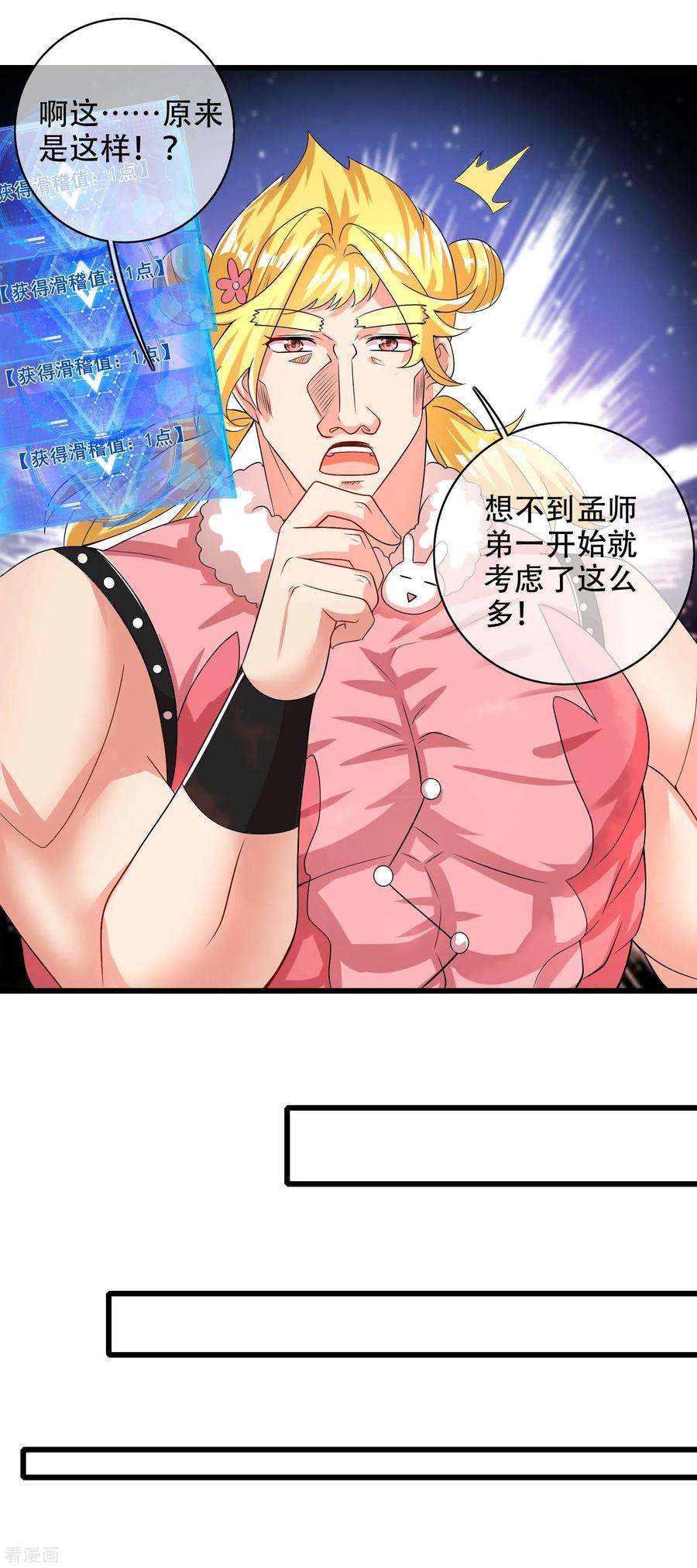 谐帝为尊第194话 修仙录取也靠拼爹