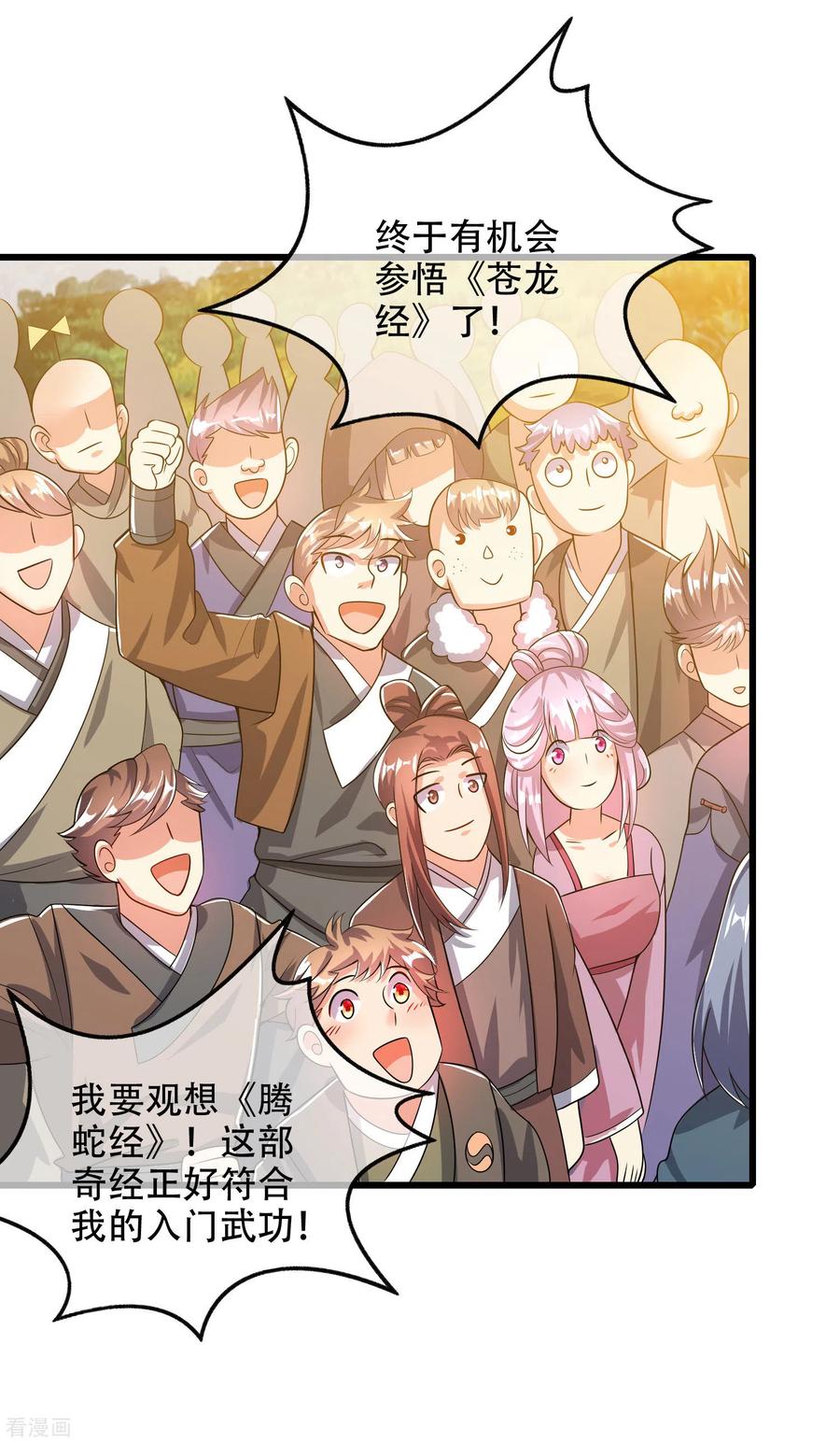 谐帝为尊第194话 修仙录取也靠拼爹