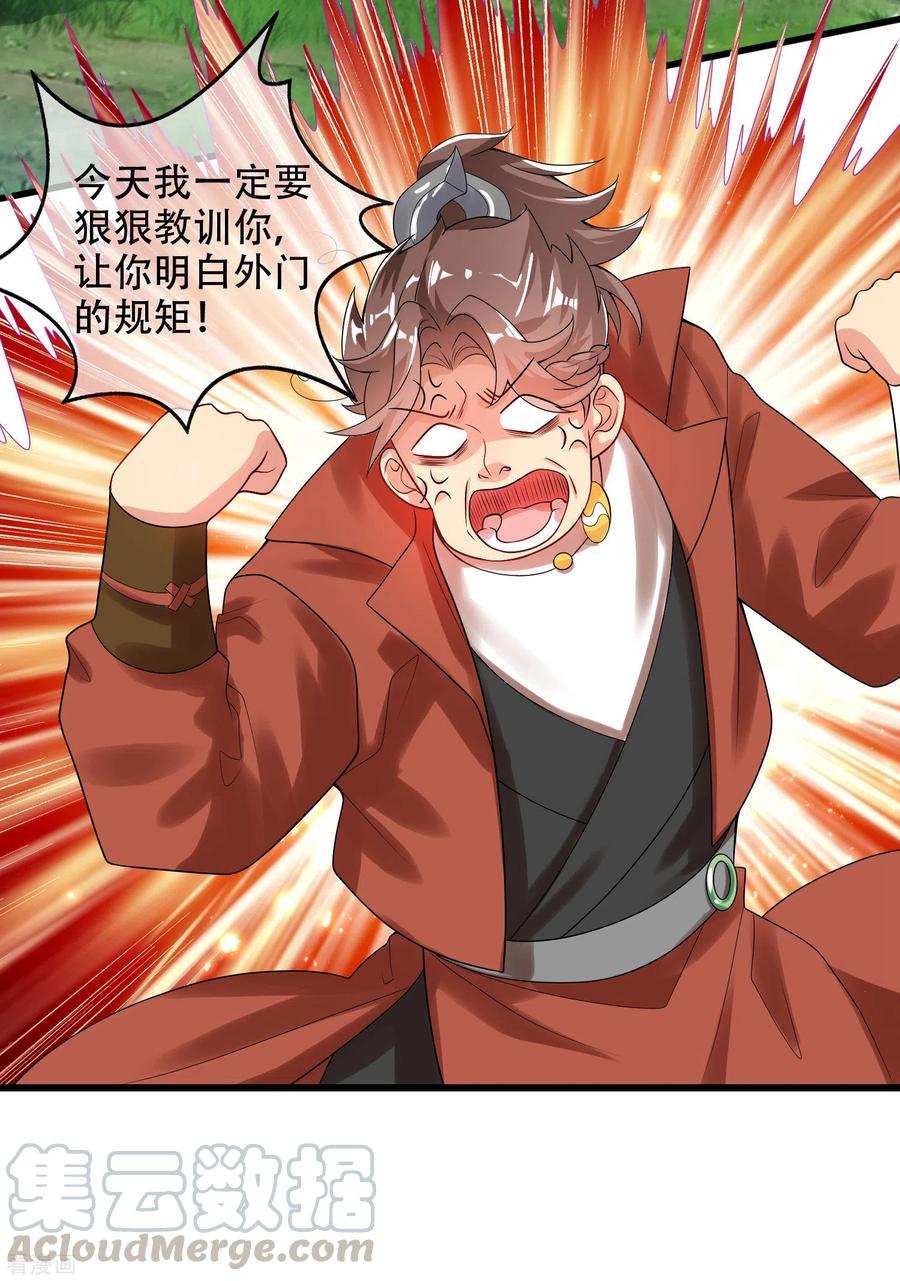 谐帝为尊第194话 修仙录取也靠拼爹