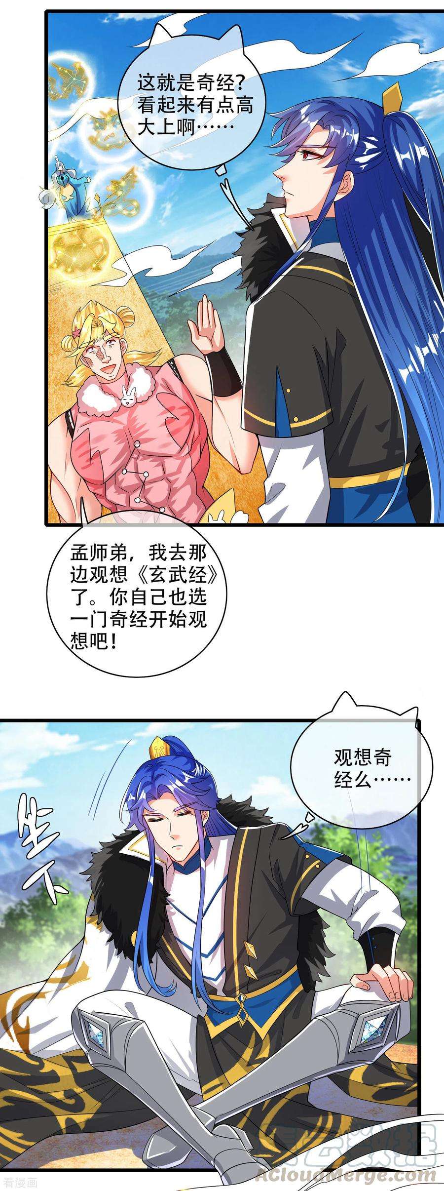 谐帝为尊第194话 修仙录取也靠拼爹