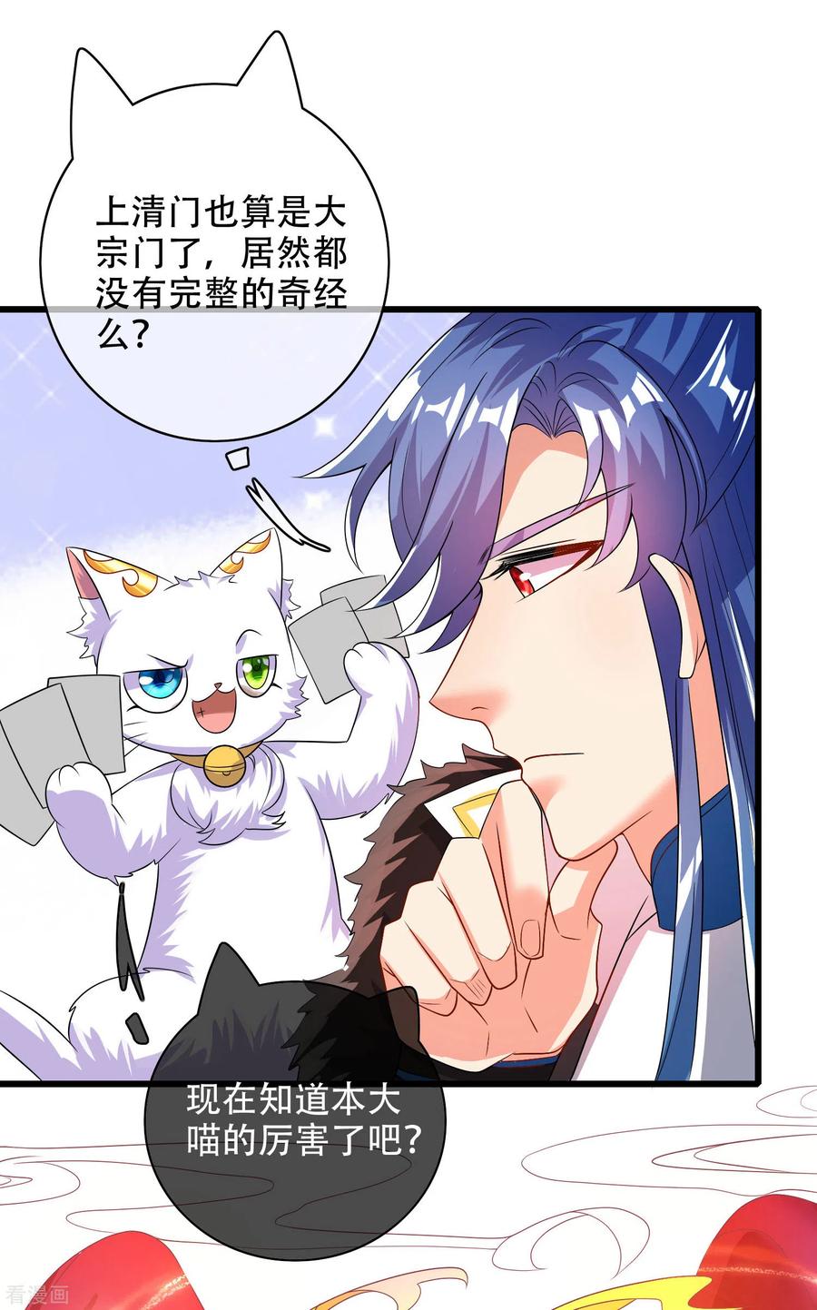 谐帝为尊第194话 修仙录取也靠拼爹