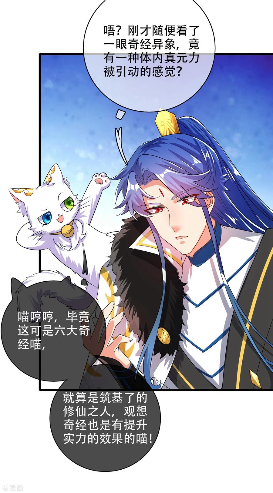 谐帝为尊第194话 修仙录取也靠拼爹