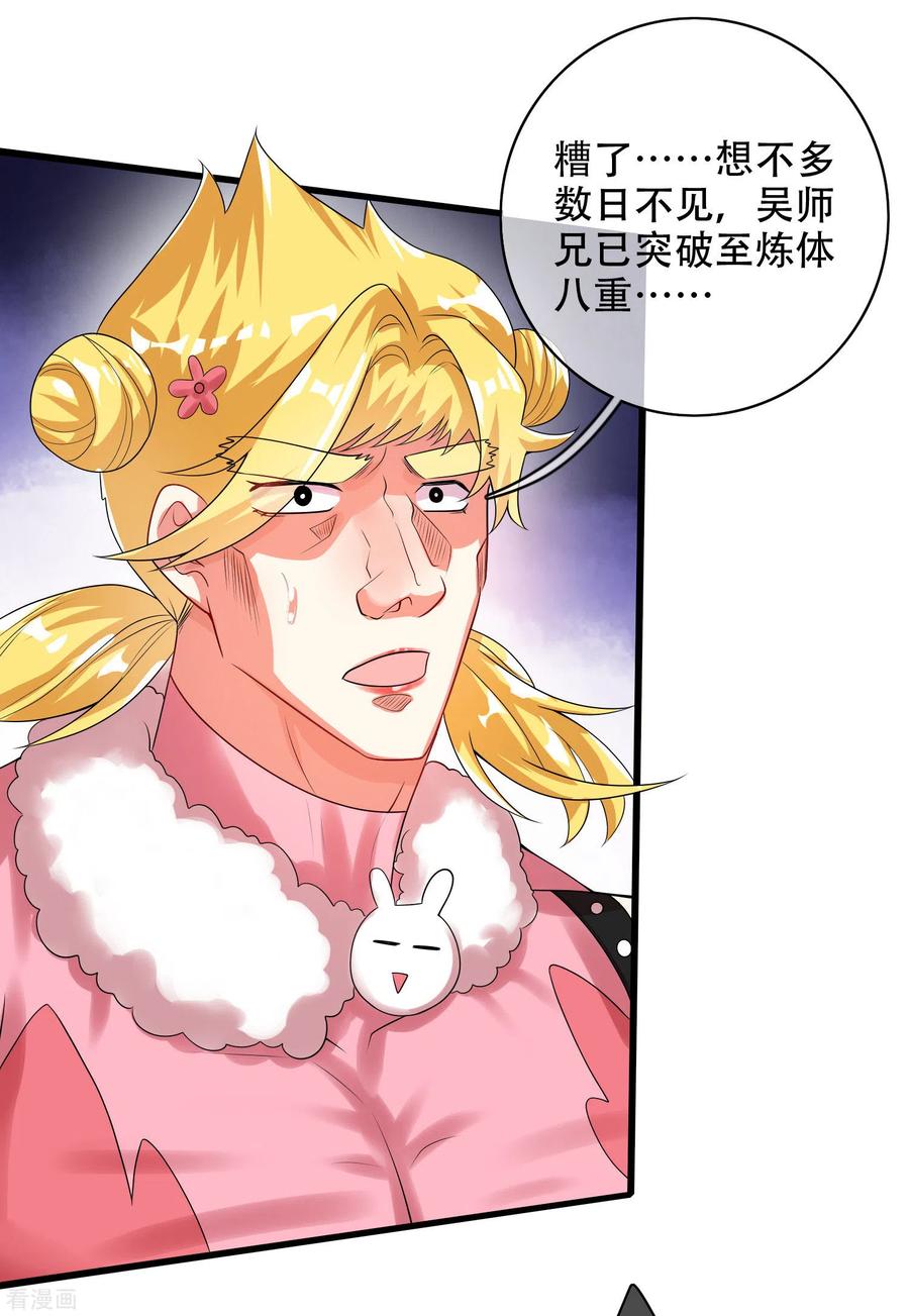 谐帝为尊第194话 修仙录取也靠拼爹