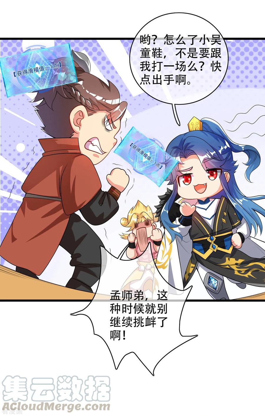 谐帝为尊第194话 修仙录取也靠拼爹