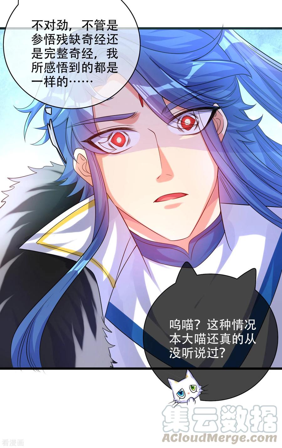 谐帝为尊第195话 妖圣大人心里有我！