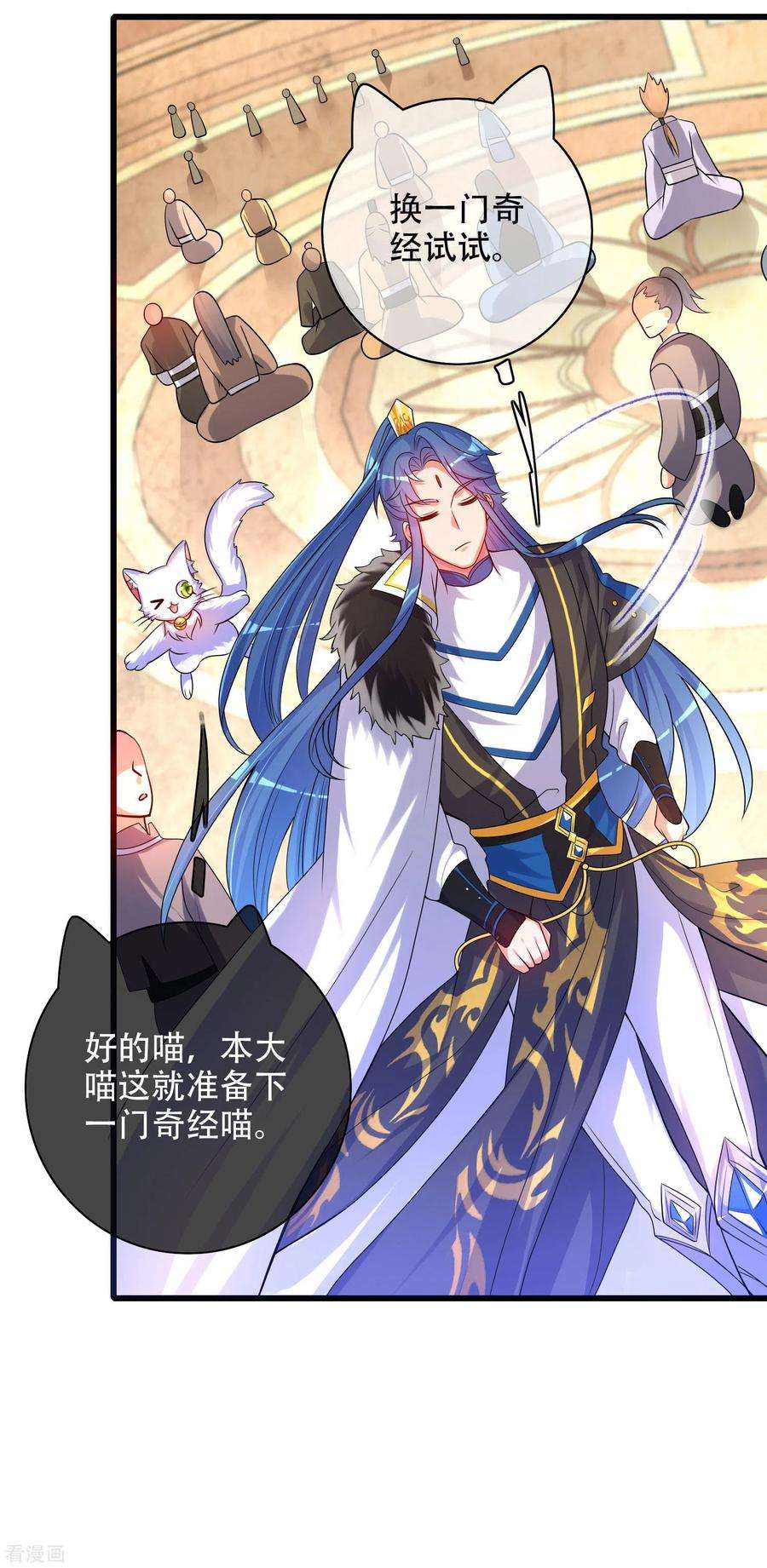 谐帝为尊第195话 妖圣大人心里有我！
