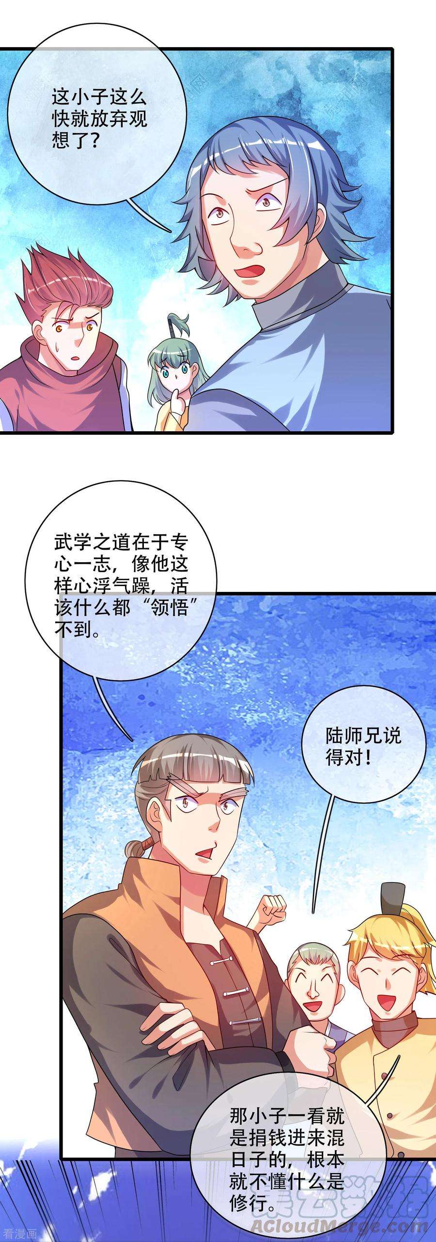 谐帝为尊第195话 妖圣大人心里有我！