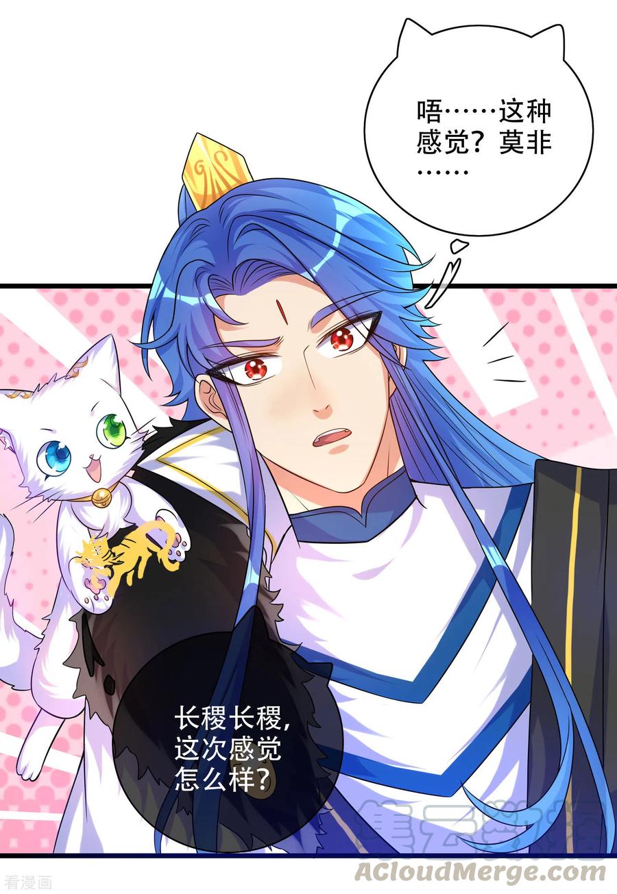 谐帝为尊第195话 妖圣大人心里有我！