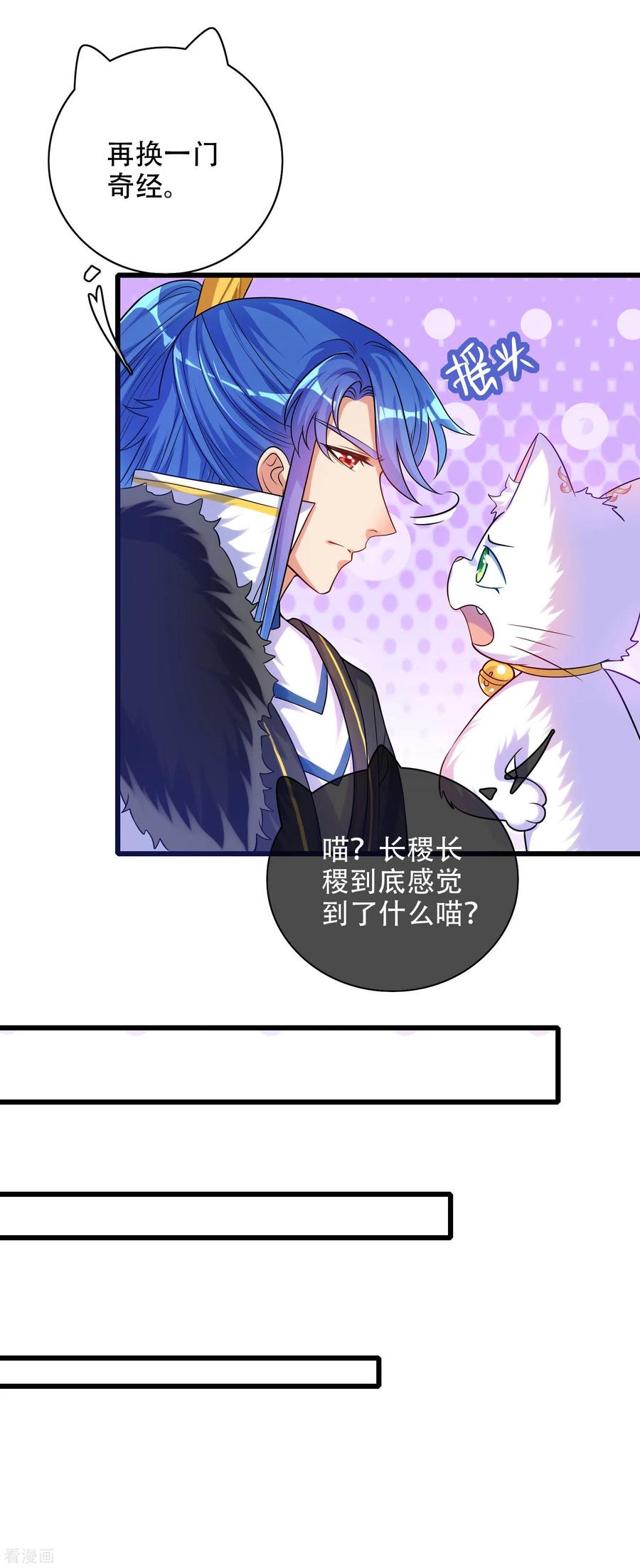 谐帝为尊第195话 妖圣大人心里有我！
