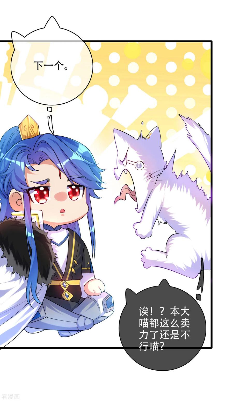 谐帝为尊第195话 妖圣大人心里有我！