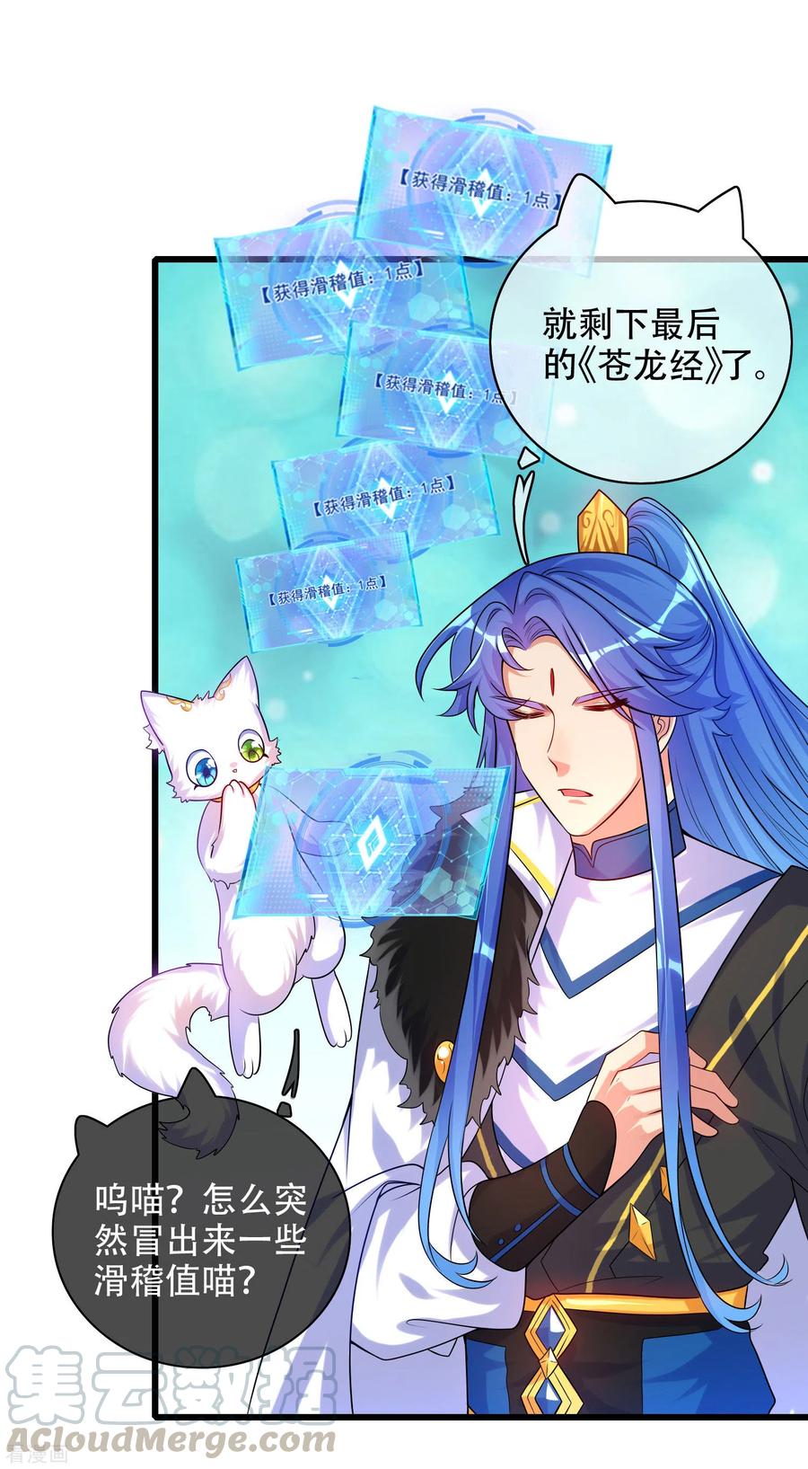 谐帝为尊第195话 妖圣大人心里有我！