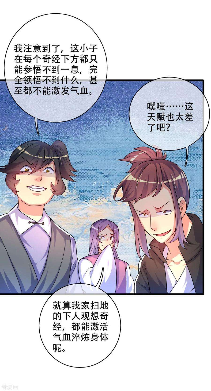 谐帝为尊第195话 妖圣大人心里有我！