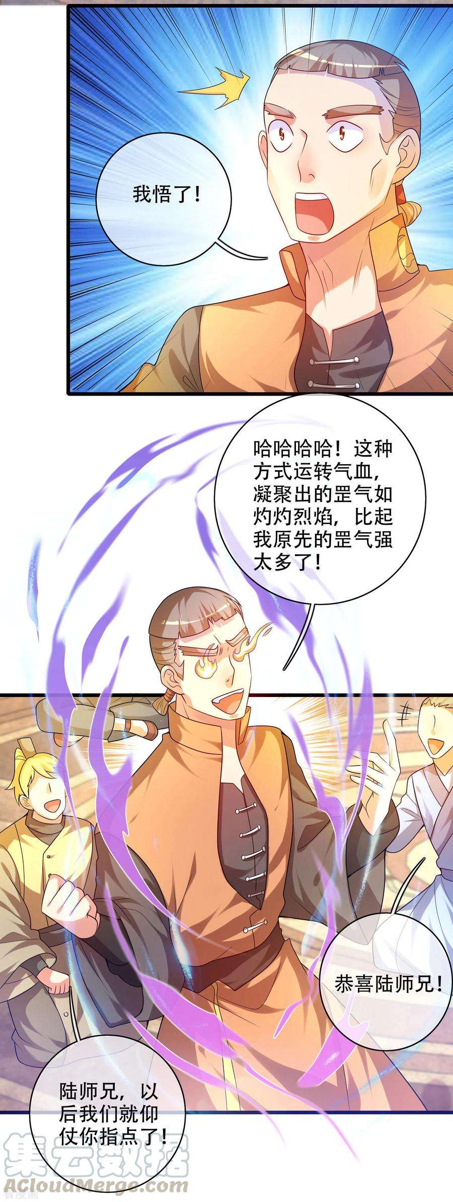 谐帝为尊第195话 妖圣大人心里有我！