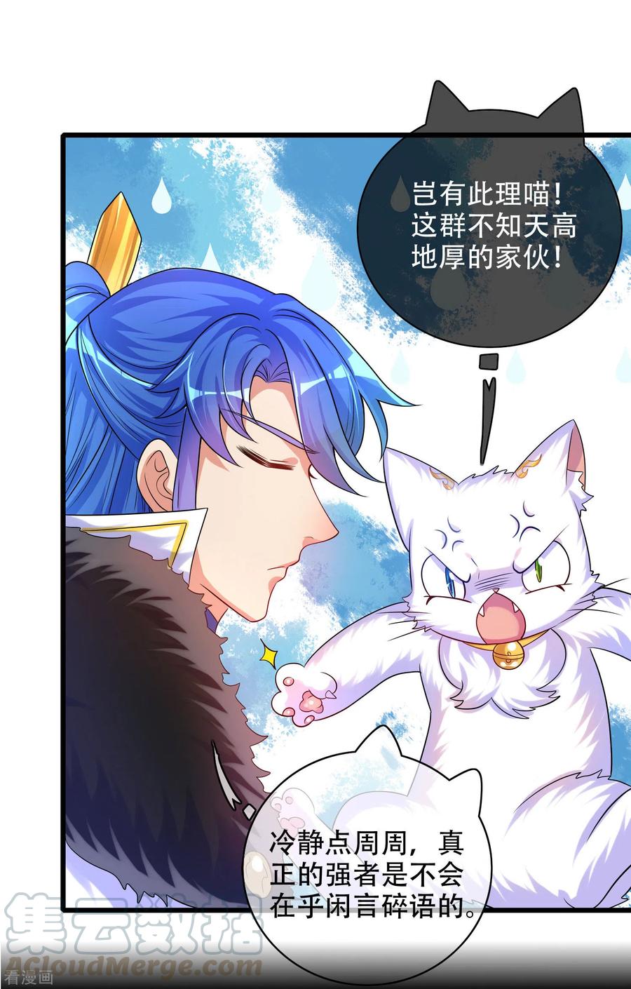 谐帝为尊第195话 妖圣大人心里有我！