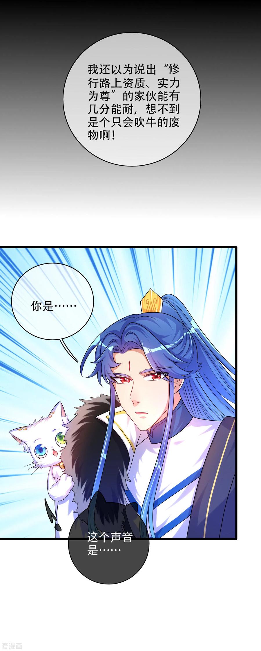 谐帝为尊第195话 妖圣大人心里有我！