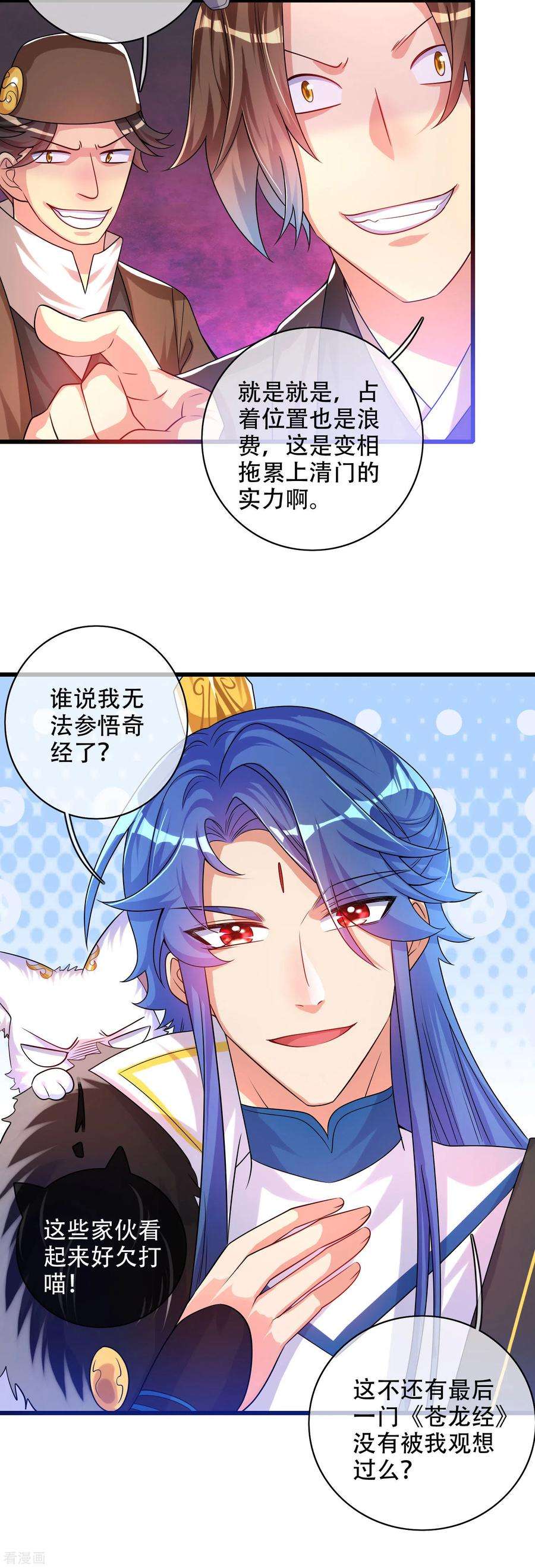 谐帝为尊第195话 妖圣大人心里有我！
