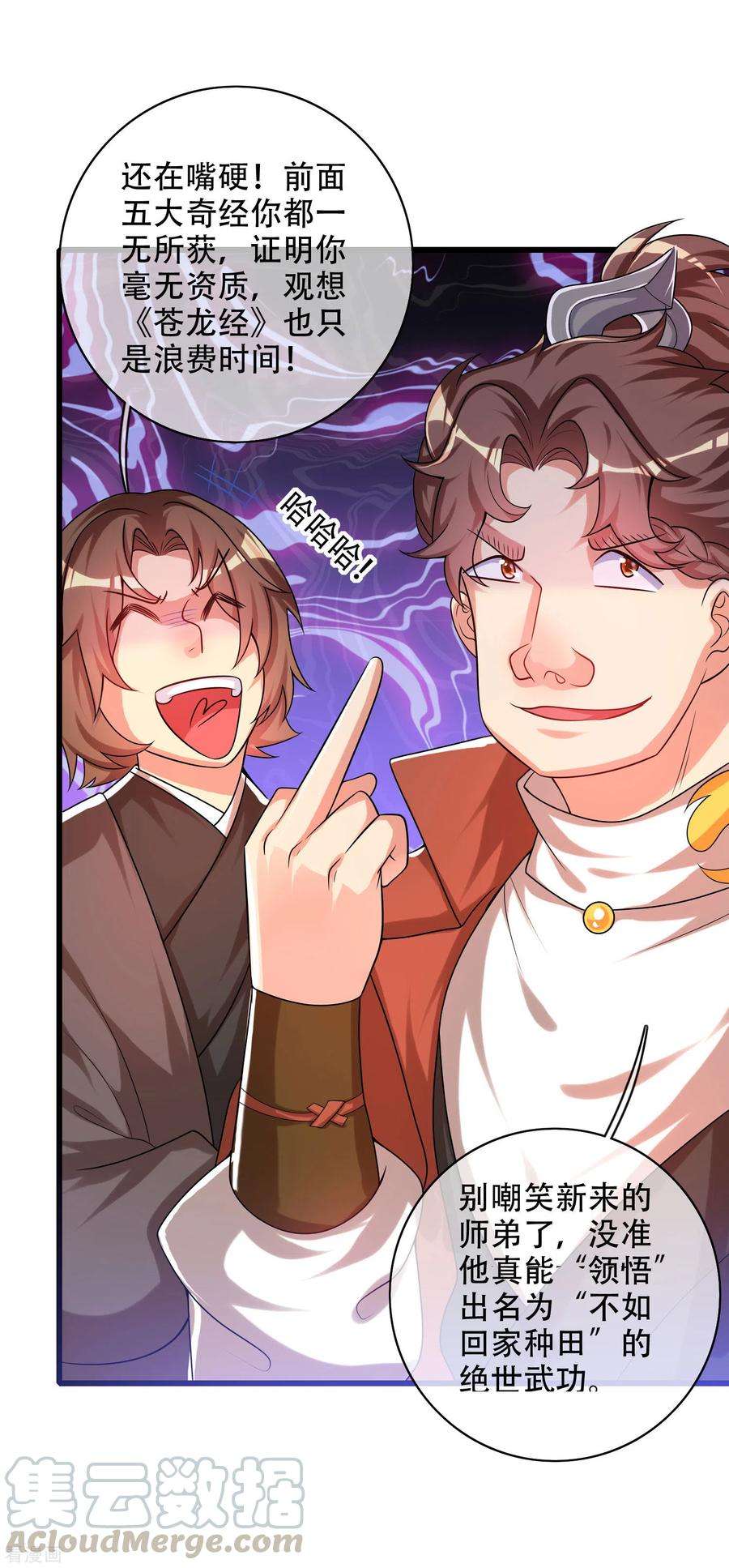 谐帝为尊第195话 妖圣大人心里有我！