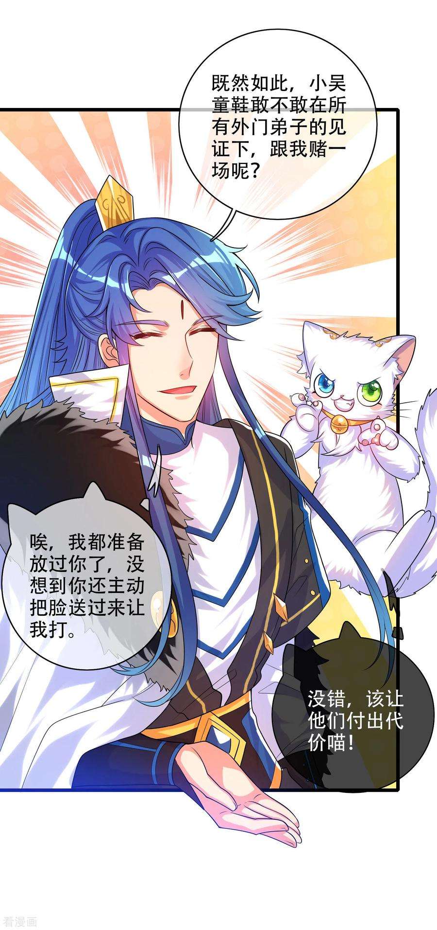 谐帝为尊第195话 妖圣大人心里有我！
