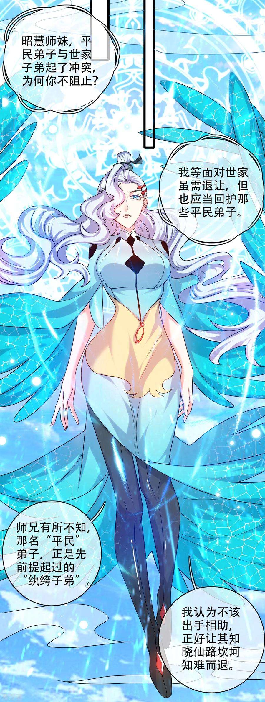 谐帝为尊第195话 妖圣大人心里有我！