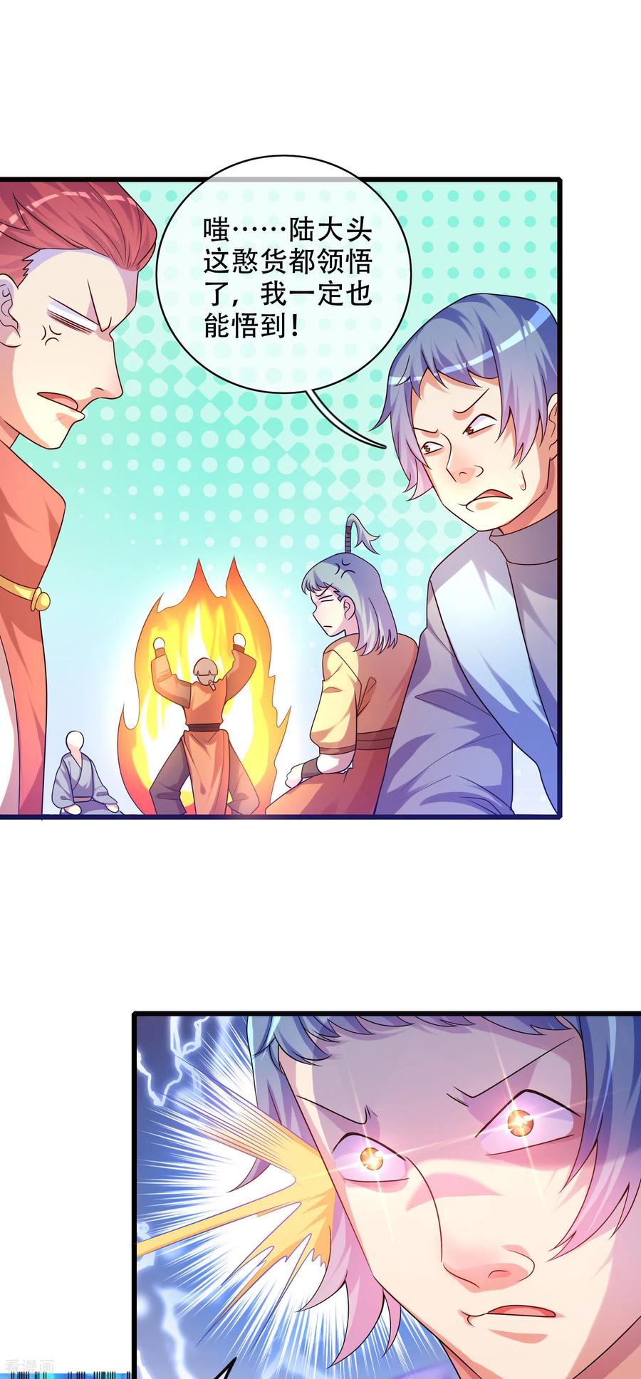 谐帝为尊第195话 妖圣大人心里有我！