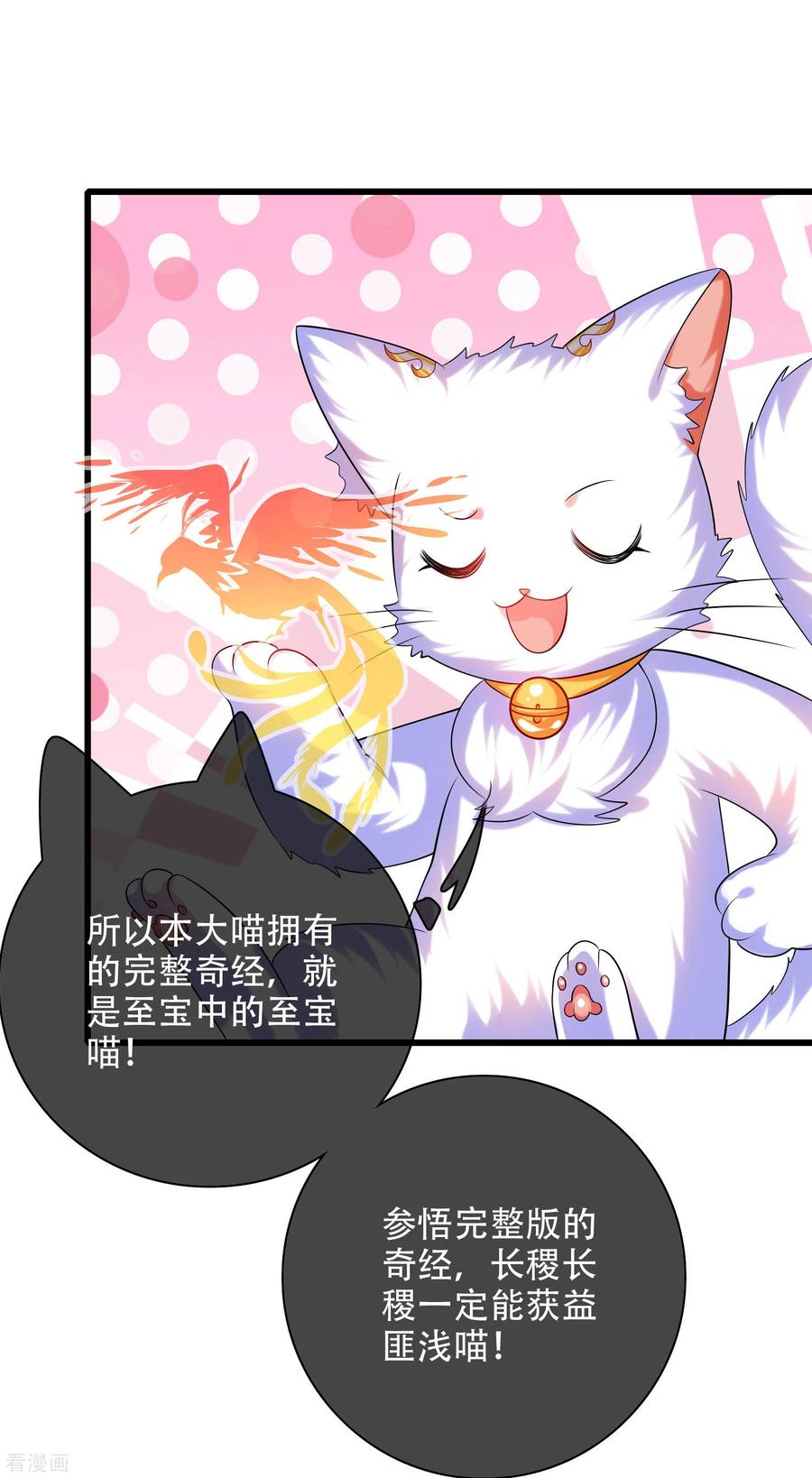 谐帝为尊第195话 妖圣大人心里有我！