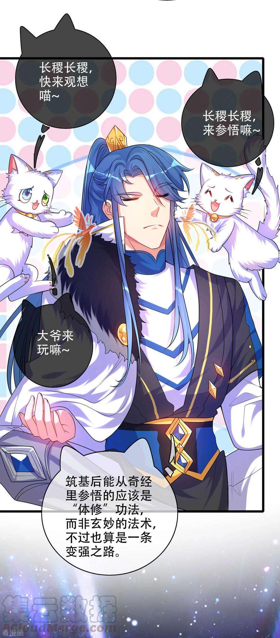 谐帝为尊第195话 妖圣大人心里有我！