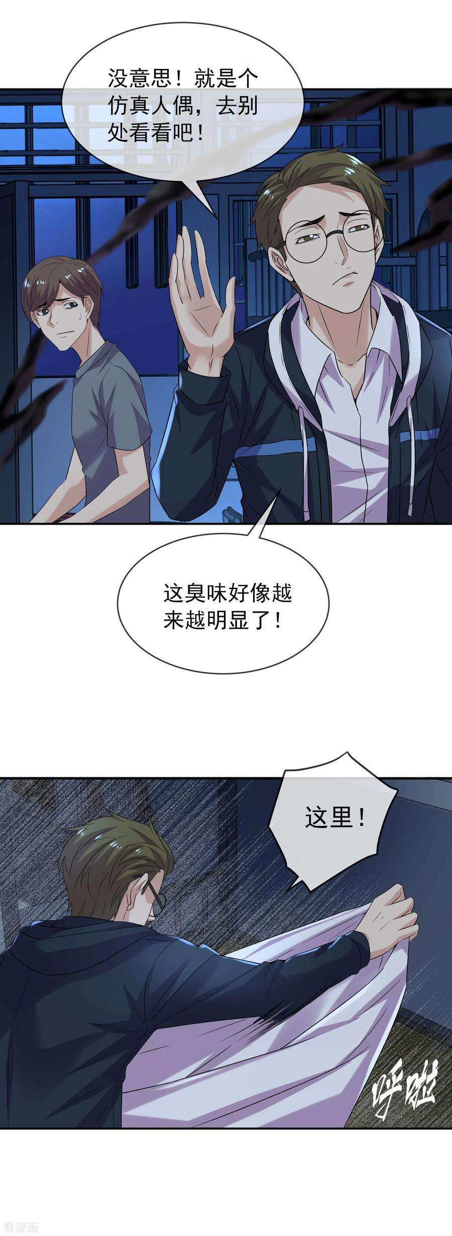 我有一座冒险屋第198话 厉鬼追击