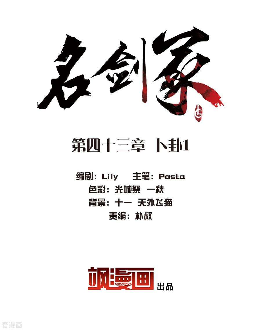 名剑冢第109话 海选2