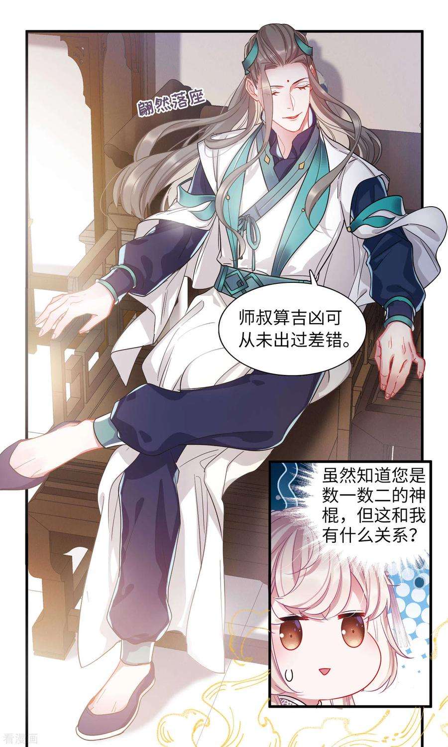 名剑冢第109话 海选2