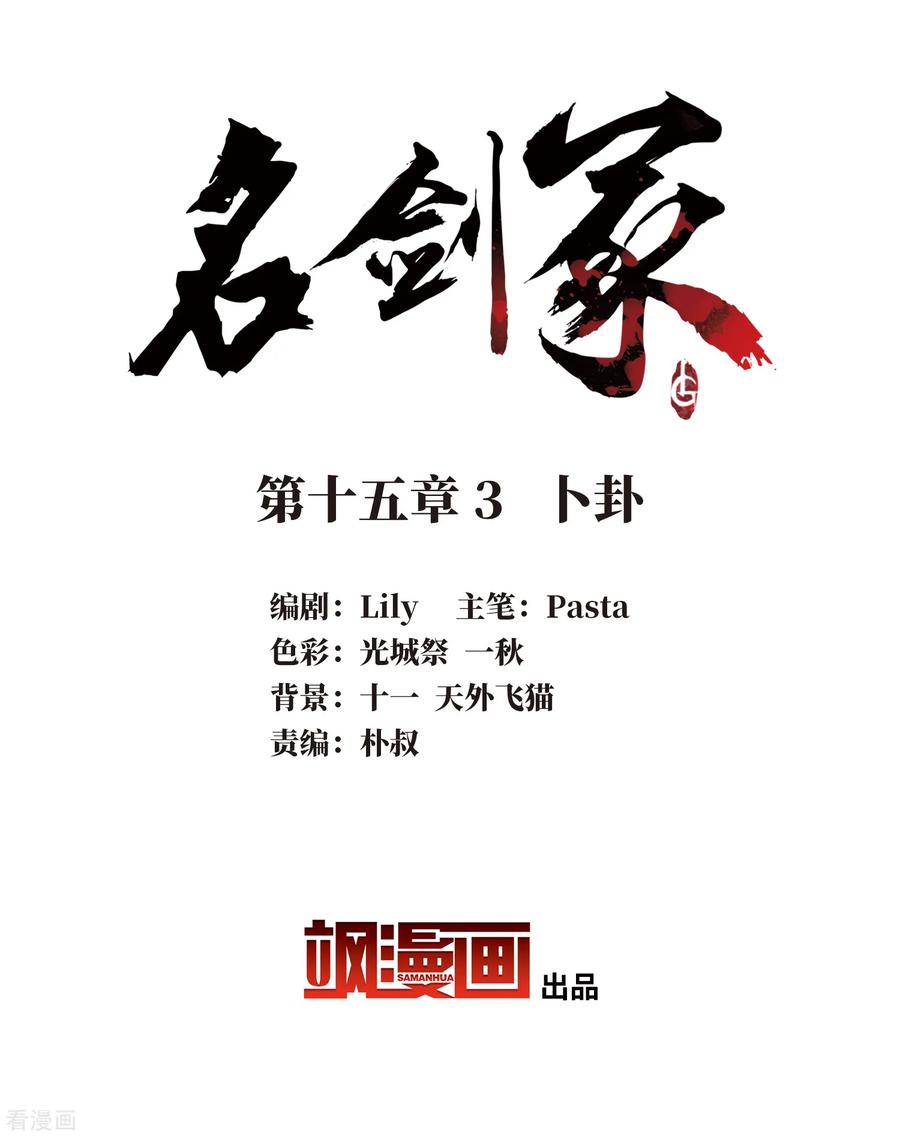 名剑冢第110话 海选3