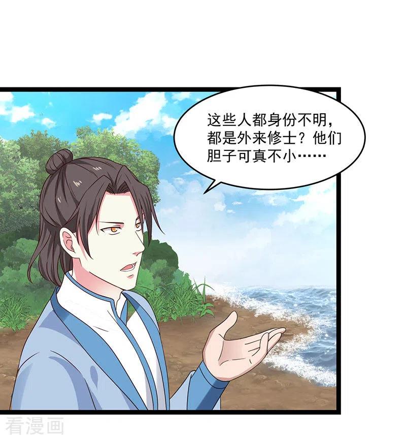 混沌丹神第202话 拍卖成功