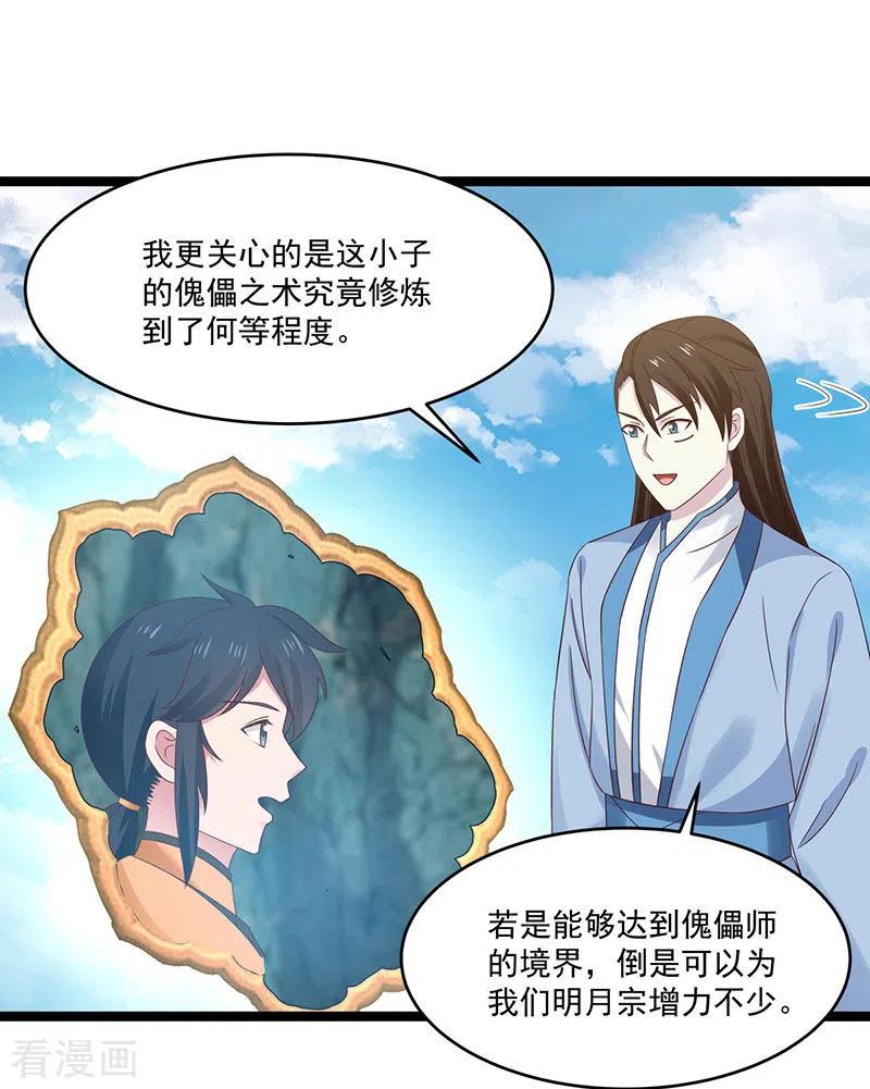 混沌丹神第202话 拍卖成功