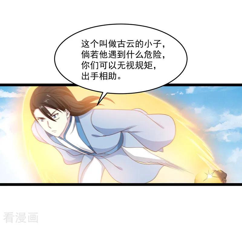 混沌丹神第202话 拍卖成功